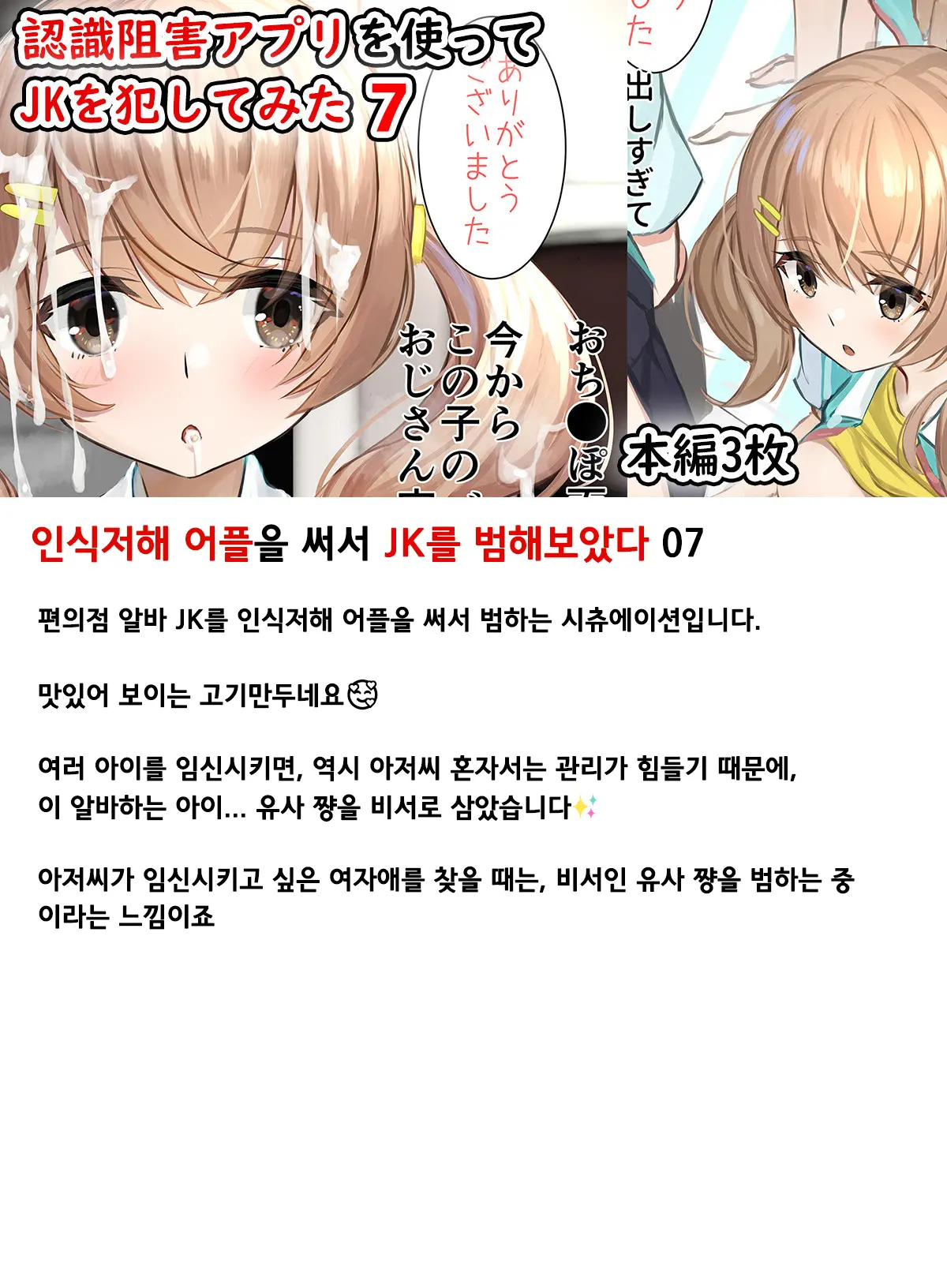 Ninshiki Sogai Appli O Tsukatte JK O Okashite Mita | 인식저해 어플을 써서 JK를 범해보았다